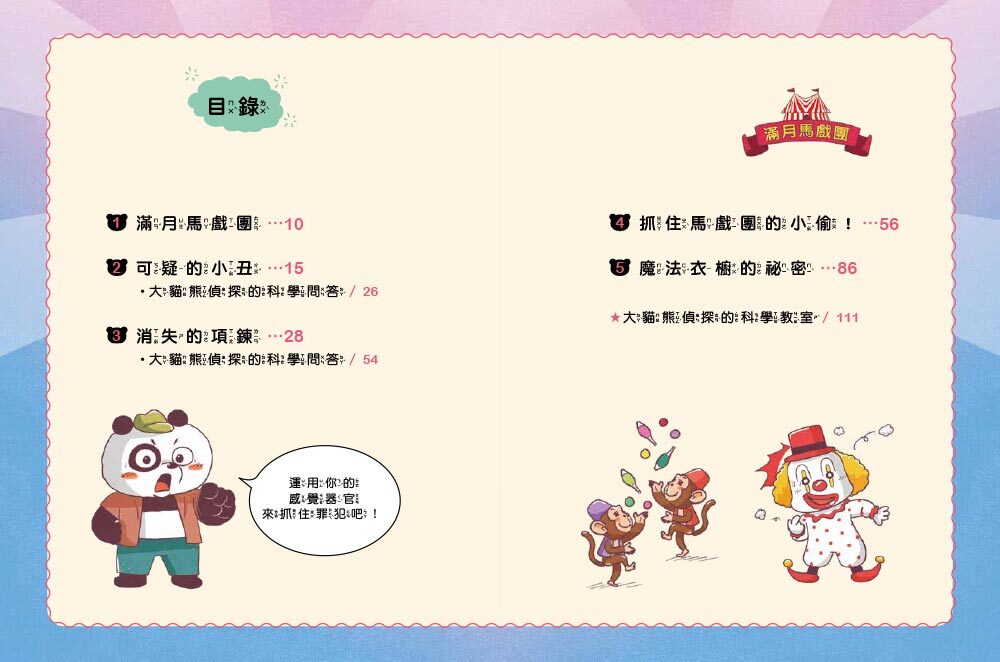 神探麥光光和百寶卡車3-公主消失之謎