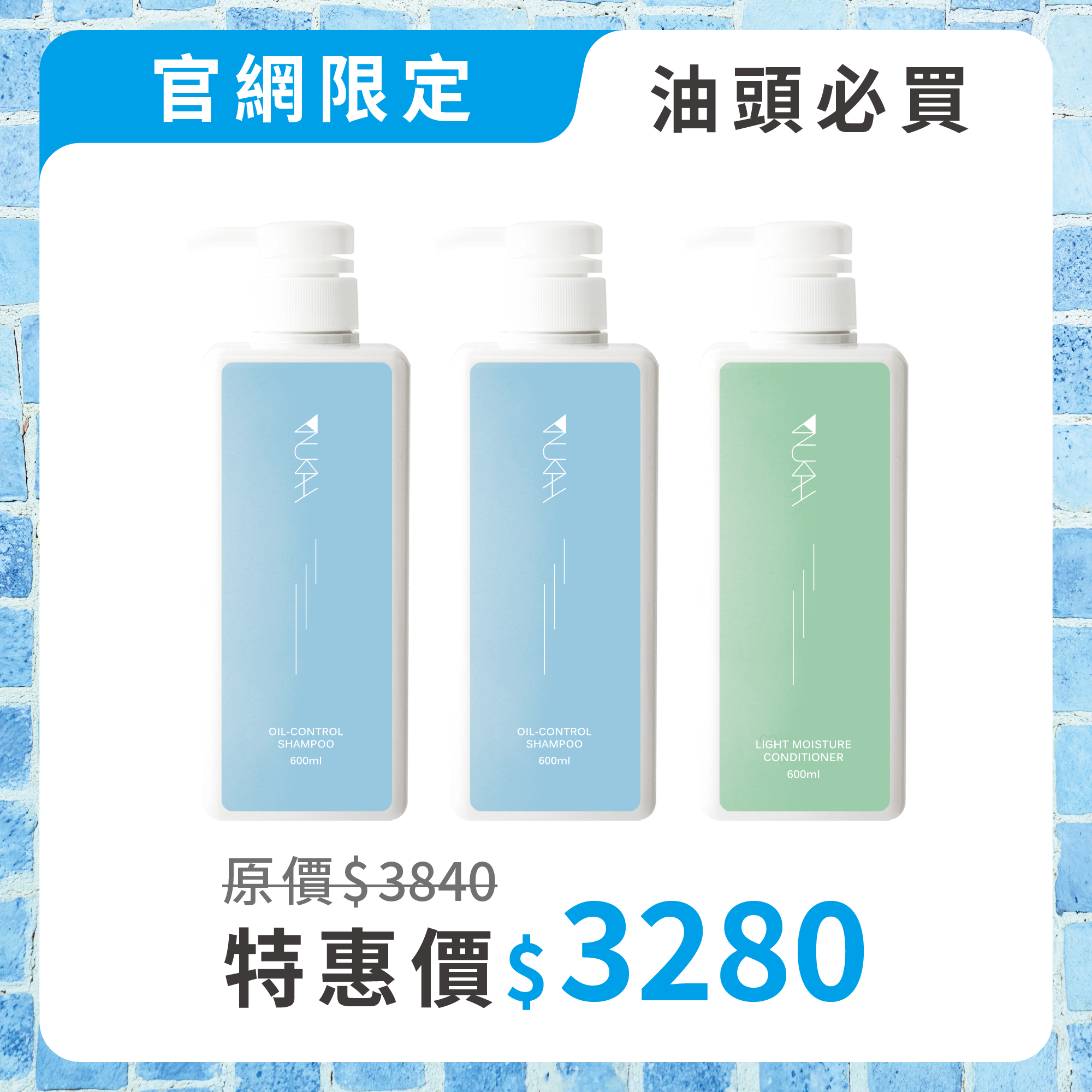 【囤貨組】油頭必買．沙龍洗護組PLUS+（涼感600ml*2+輕潤600ml*1）