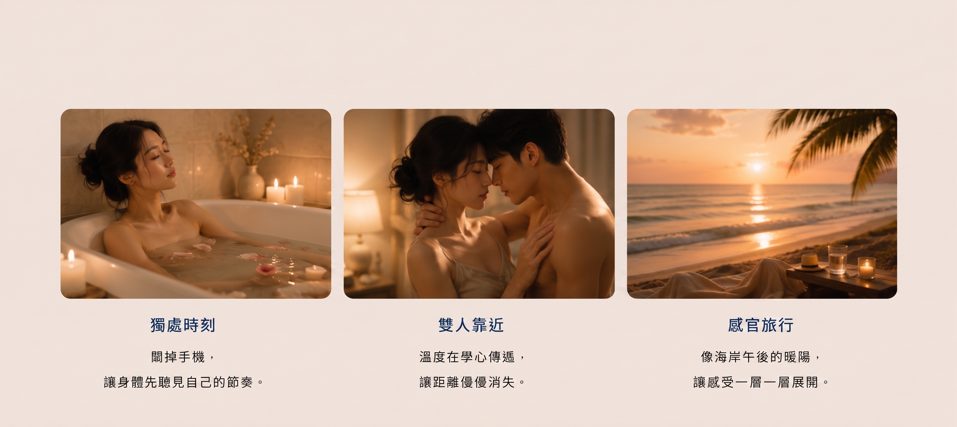 讓感官有一個慢慢升溫的時刻