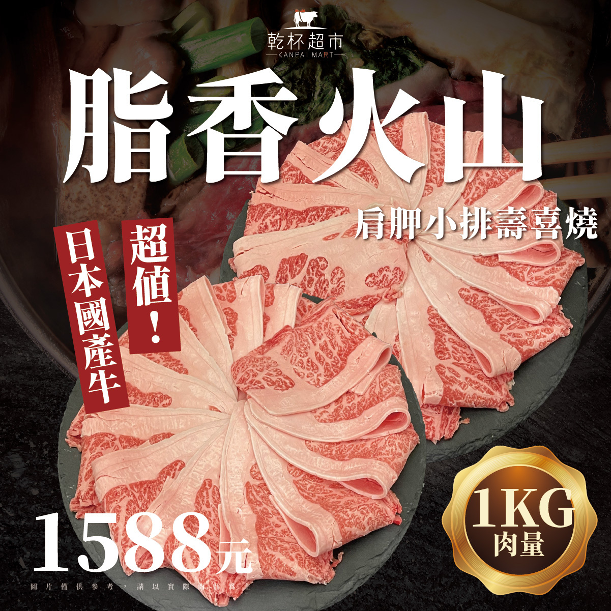 【脂香火山！肩胛小排壽喜燒鍋物箱 四人份】 免運