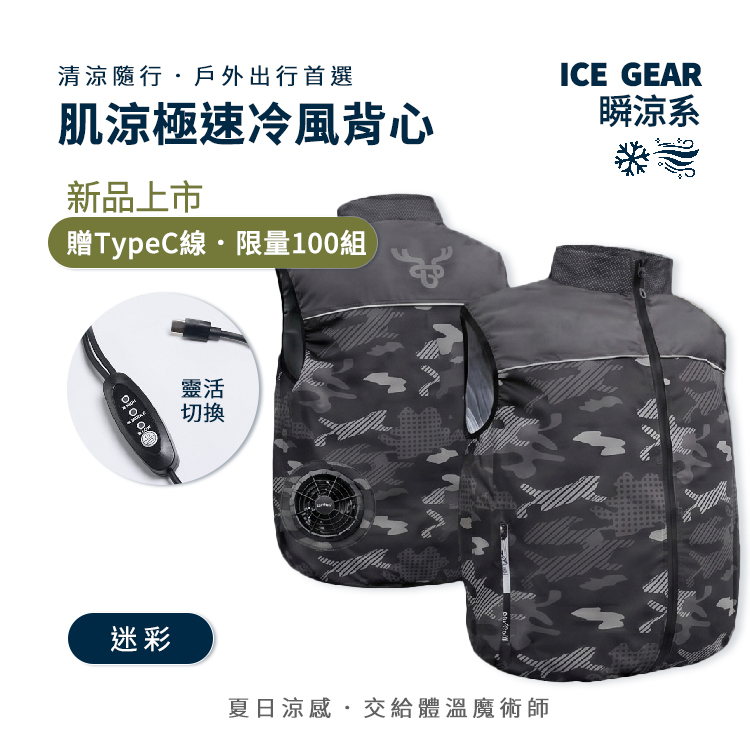 【肌涼】雙渦輪USB風扇涼感背心 2.0｜7GJ0015