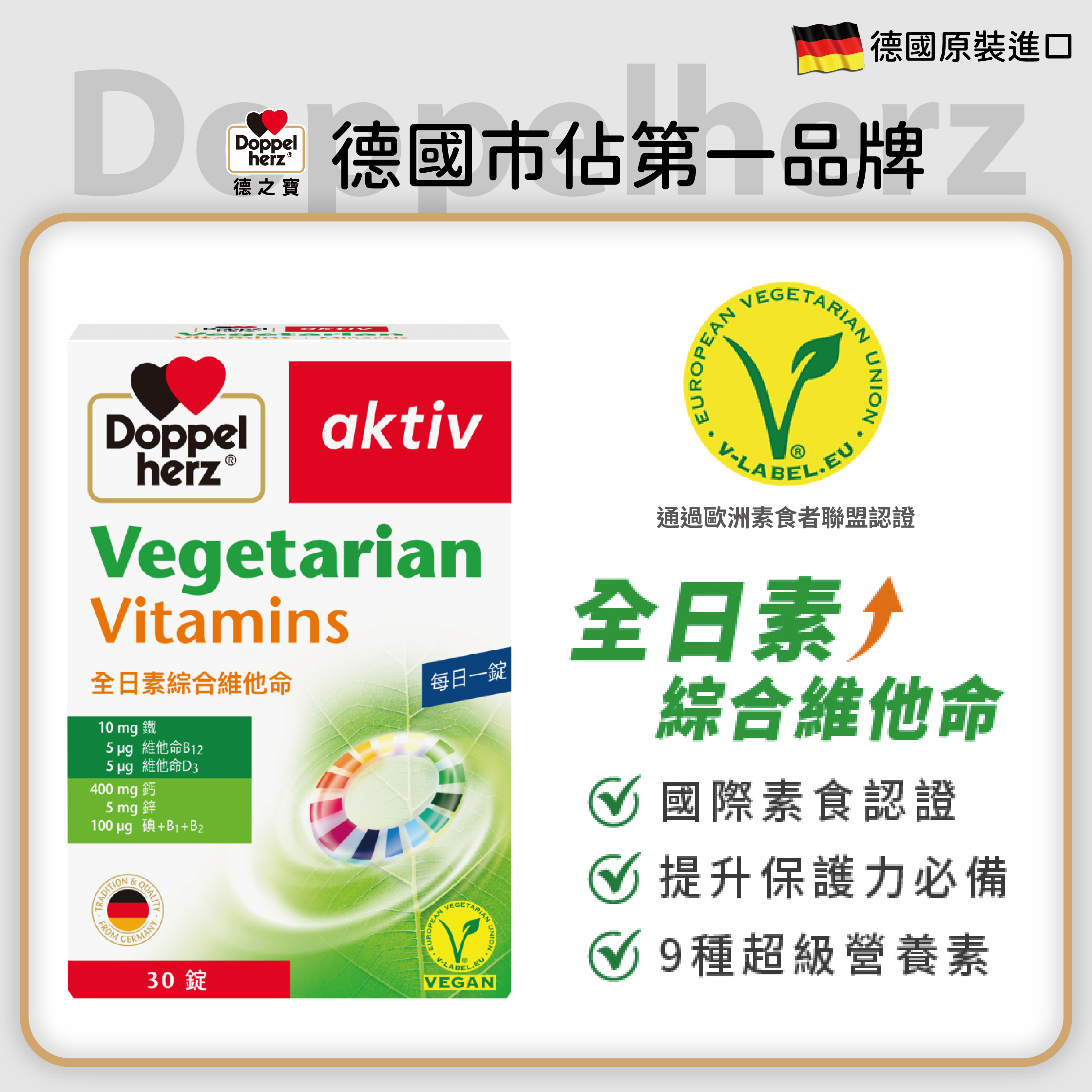 【活力Q彈組】全日綜合維他命+輔酶Q10｜德之寶台灣官方直營店(德國雙心)