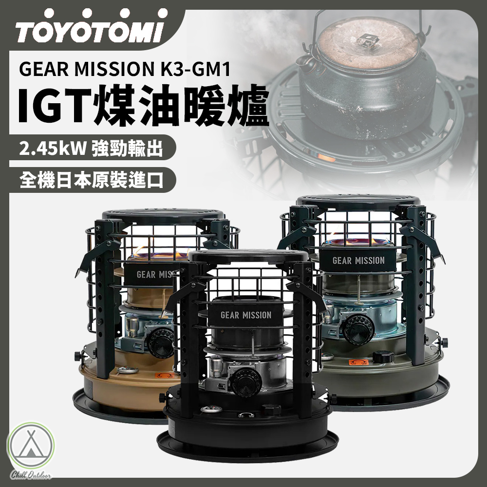 Toyotomi GEAR MISSION K3-GM1 IGT煤油暖爐