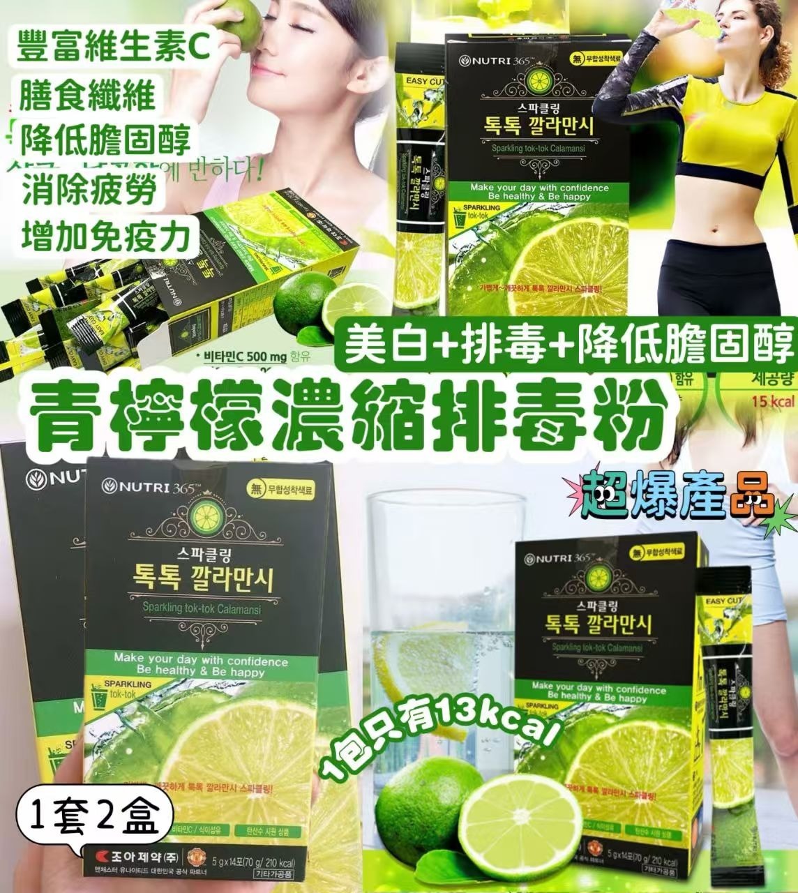 （ 1套2盒）Nutri365青檸檬濃縮排毒粉 14包/盒 T298 (2-3星期寄出)