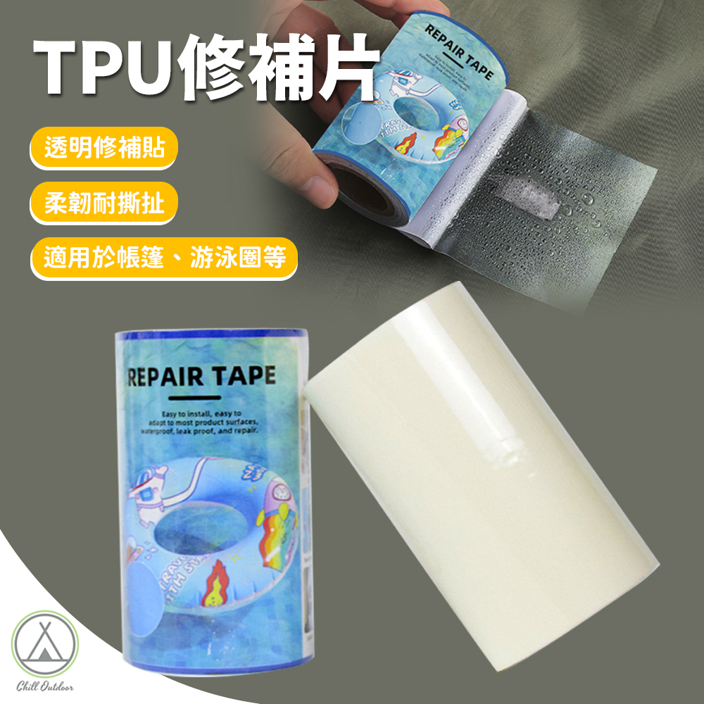 TPU修補片 (1捲)