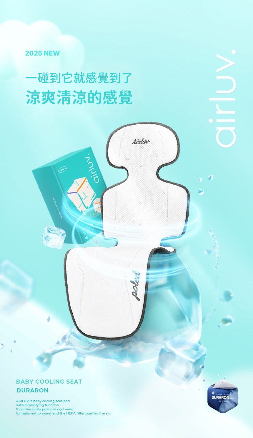 Poled AIRLUV4 Duraron 智能手推車涼感墊