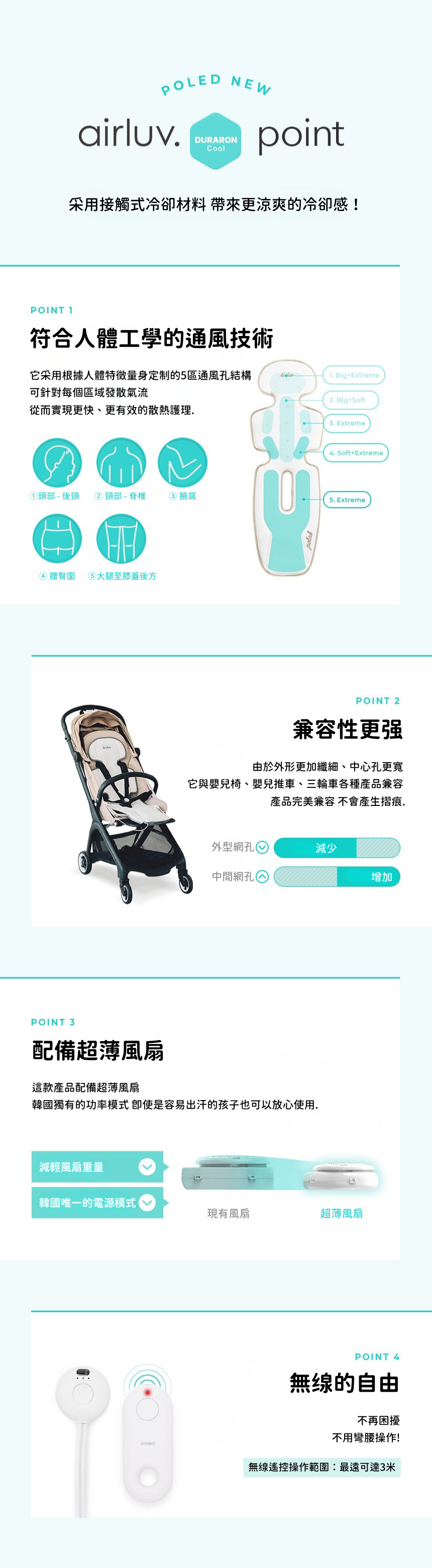 Poled AIRLUV4 Duraron 智能手推車涼感墊