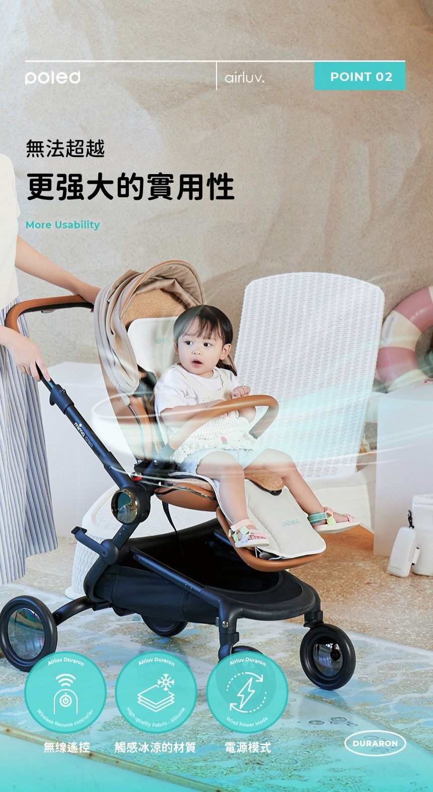 Poled AIRLUV4 Duraron 智能手推車涼感墊
