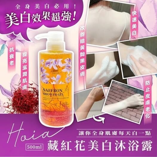[D3224] [限量現貨](L2)Hoia 藏紅花美白沐浴露500ml
