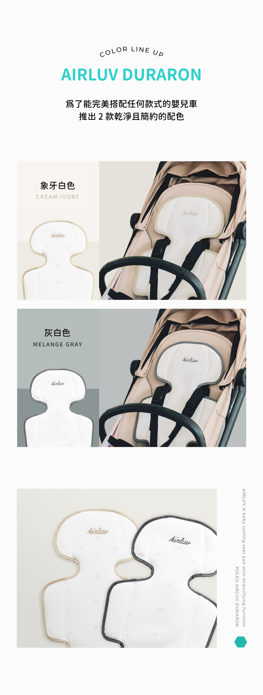 Poled AIRLUV4 Duraron 智能手推車涼感墊