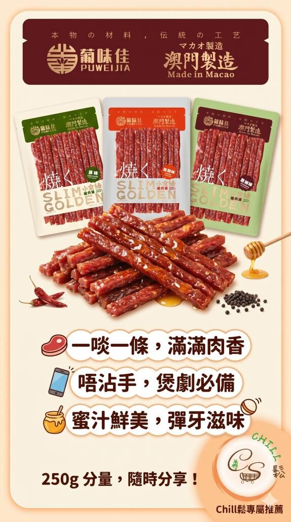 葡味佳 - 豬肉葡小金條 250g