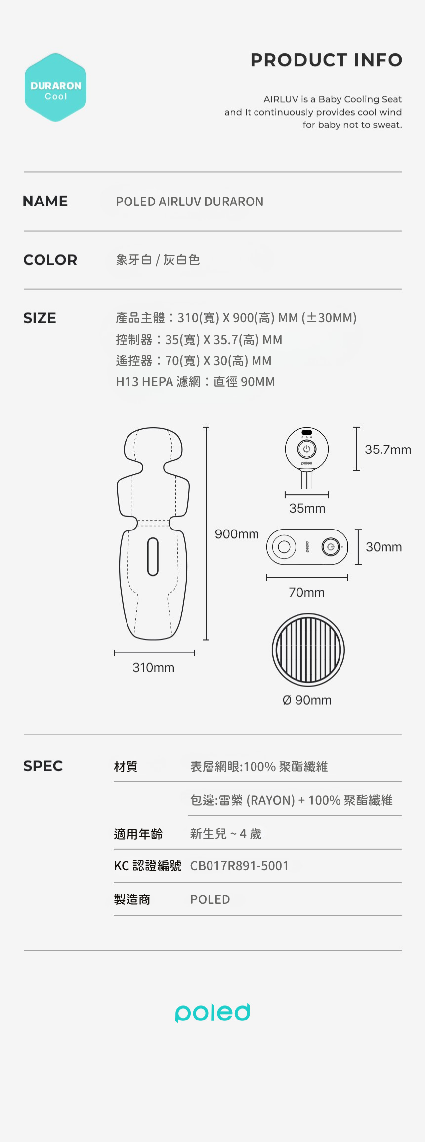 Poled AIRLUV4 Duraron 智能手推車涼感墊