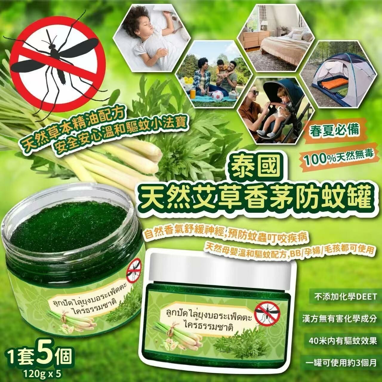 [D3225] [限量現貨] 泰國天然艾草香茅防蚊罐120g (1套5個)