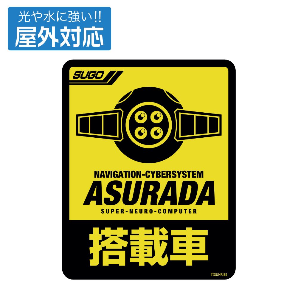 ｱｽﾗｰﾀﾞ搭載車用 屋外対応ｽﾃｯｶｰ COSPA 061526