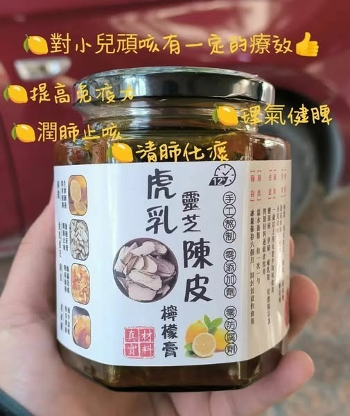 [D3226] [限量現貨] 虎乳靈芝陳皮檸檬膏 500ml