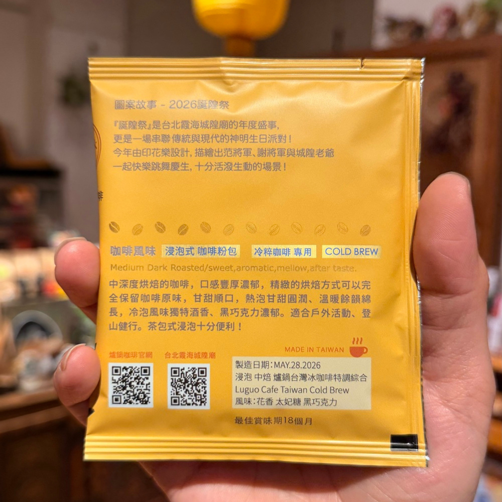 聯名浸泡式咖啡包/2026誕隍祭X爐鍋咖啡/臺灣冰咖啡特調綜合