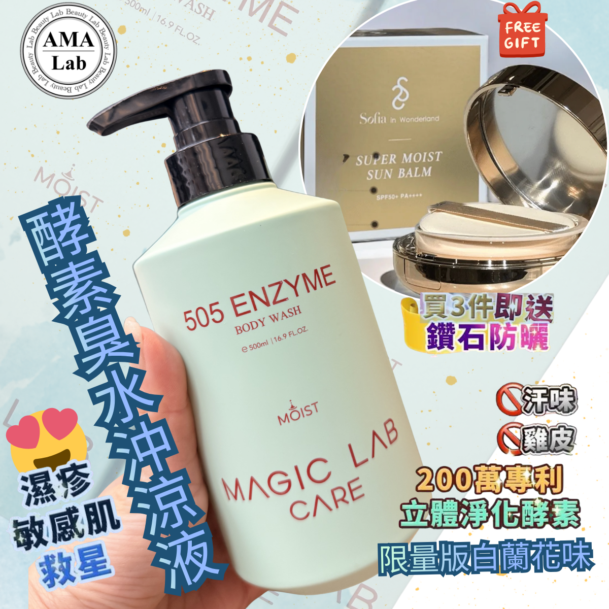 Magic Lab Care 505 MOIST酵素臭水沖涼500ML（買3件送鑽石防曬X1）(白蘭花味)