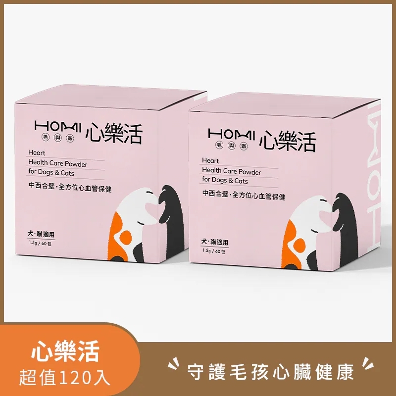 HOMI毛與家 心樂活 心血管保健粉超值120入