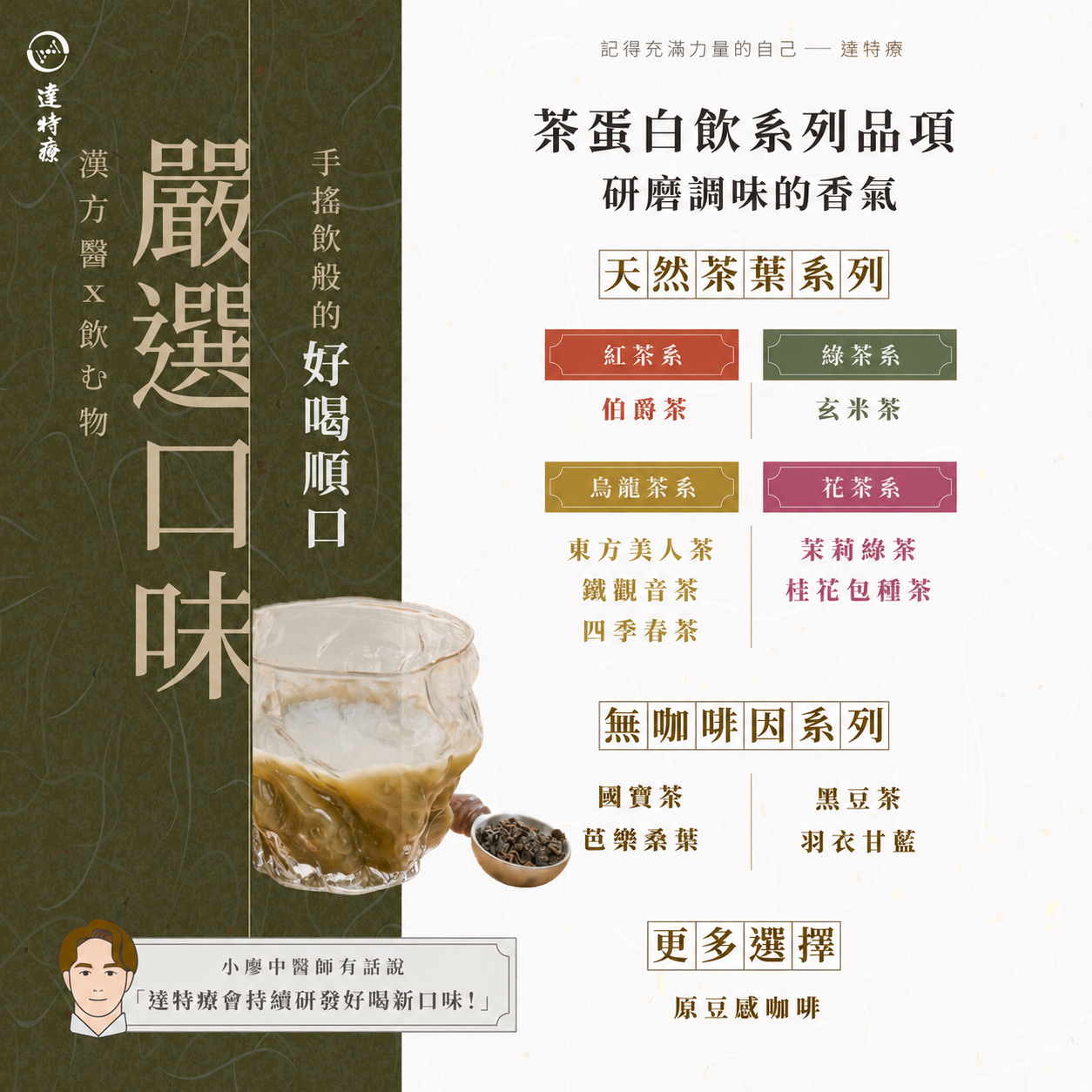 高蛋白盒裝｜國寶茶｜10入｜350g