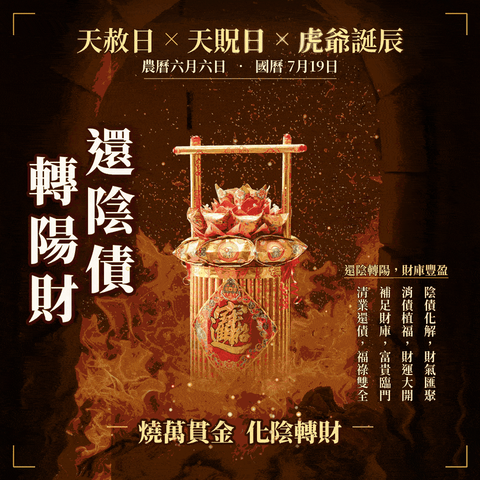 天赦日-一桶金