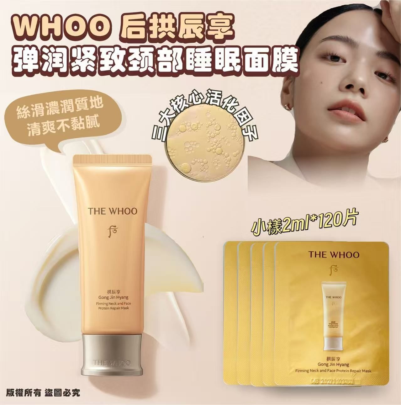 The Whoo 后拱辰享 彈潤緊緻臉頸睡眠面膜小樣 2ml × 120片 T305(2-3星期寄出)