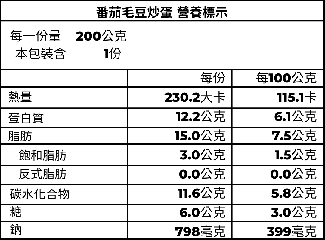 番茄炒蛋