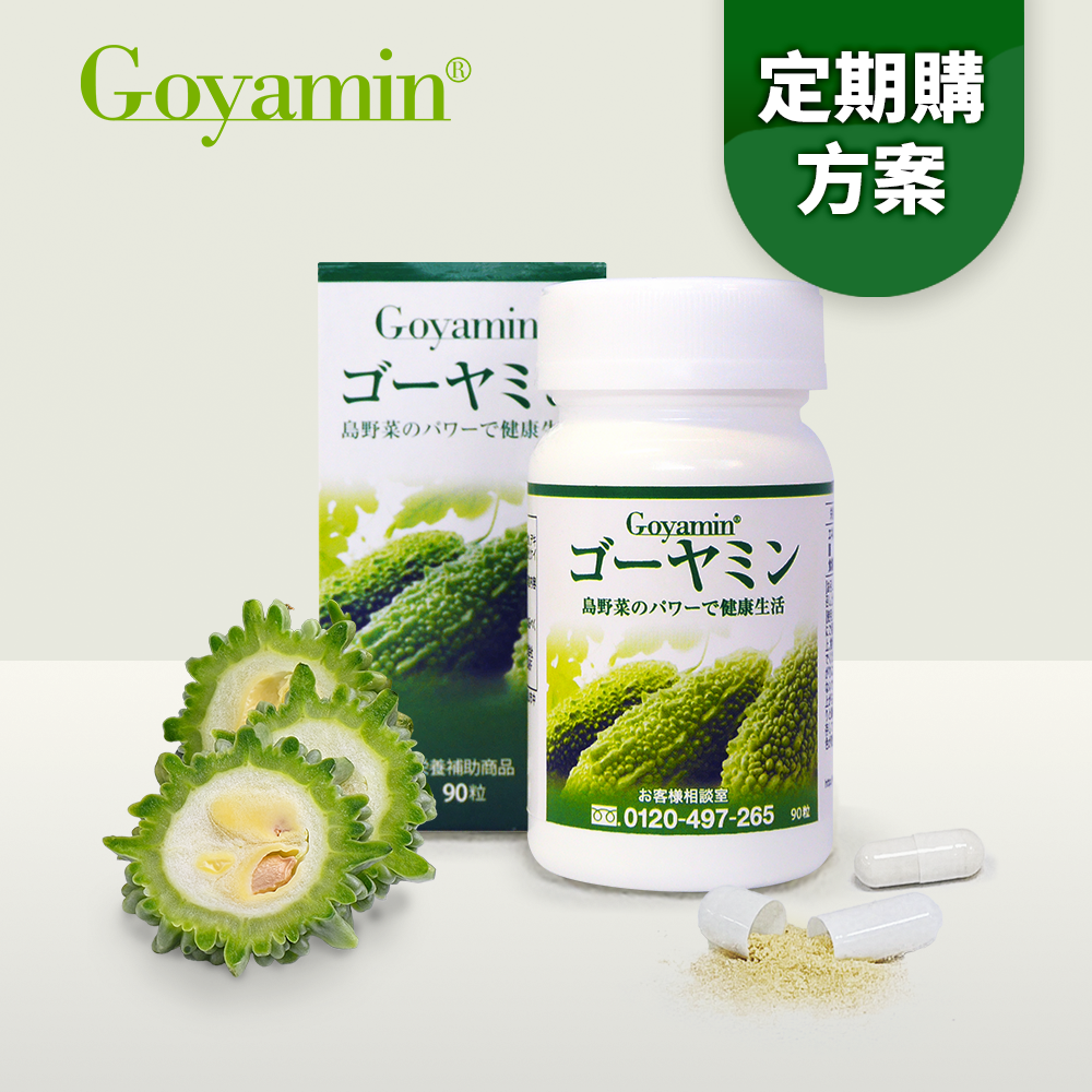 【每月配送方案】日本原裝GOYAMIN 醇顧寧｜日本苦瓜多醣體 | 推廣期間半價
