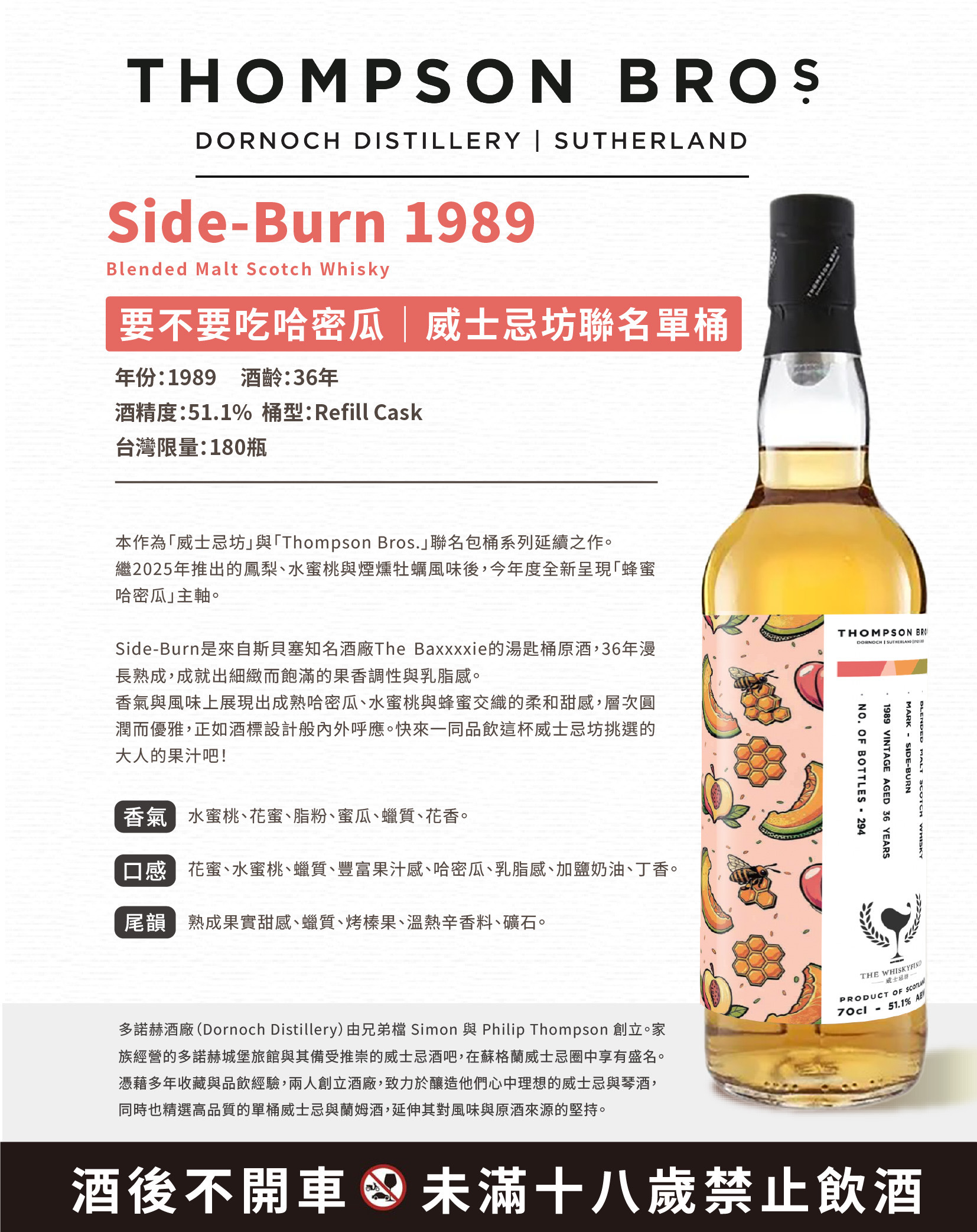 Side-Burn (Balvenie) 1989 36YO Refill Cask 51.1% The Whiskyfind x Thompson Bros. (現金價 $2580) 預售6月中到貨！
