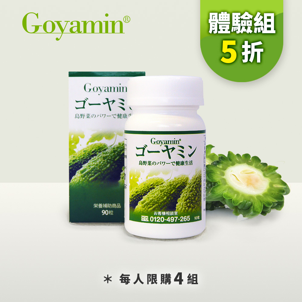 【體驗5折】日本原裝GOYAMIN 醇顧寧｜日本苦瓜多醣體