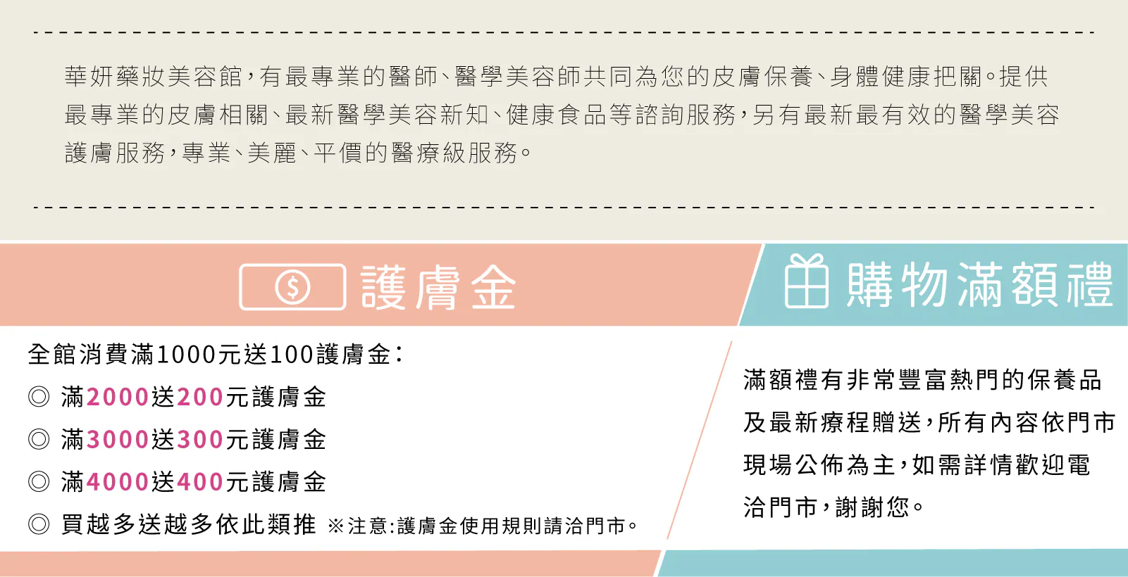 華嚴美容護膚金