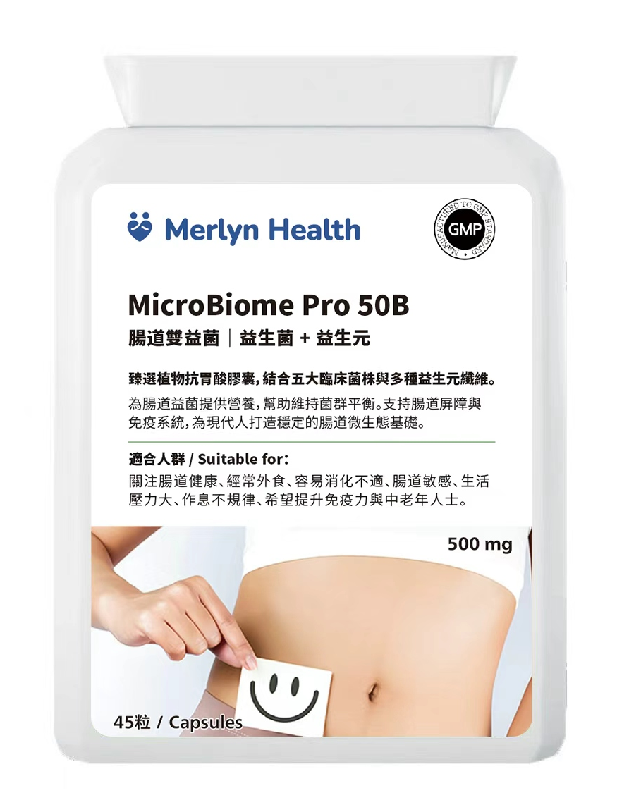 0603MH01-MERLYNHEALTH-OIL-**全港首發**MicroBiome Pro 50B 腸道雙益菌｜益生菌 + 益生元[4件 $1116.8]（A1）