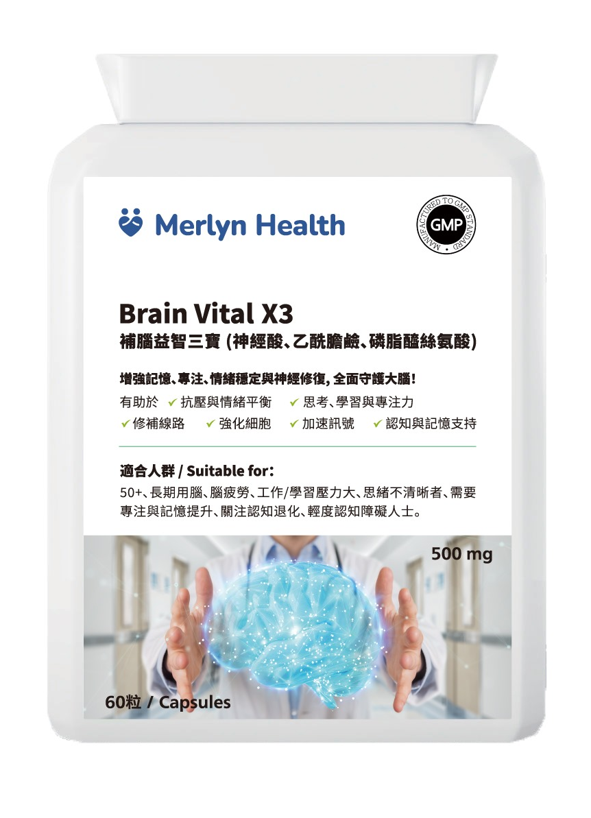 0603MH09-MERLYNHEALTH-OIL-Brain Vital X3 補腦益智三寶 (神經酸、乙醯膽鹼、磷脂醯絲氨酸)[4件 $1116.8]（A9）