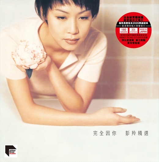 彭羚 Cass Phang - 完全因你 (ARS 2LP)
