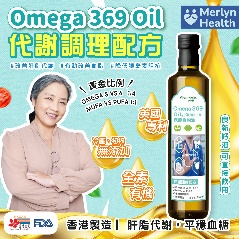 0603MH19-MERLYNHEALTH-OIL-Omega 369 Oil, Metacare 代謝調理配方 *2樽（A19）