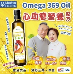 0603MH20-MERLYNHEALTH-OIL-Omega 369 Oil, Cardia 心血管營養配方 *2樽（A20）