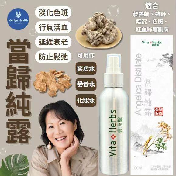 0603MH26-MERLYNHEALTH-OIL-當歸純露噴霧100ML *2支[送手工皂]（A26）