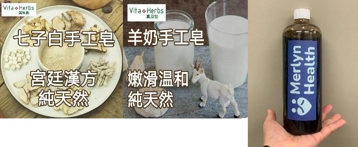 0603MH33-MERLYNHEALTH-OIL-七子白手工皂100G＋羊奶手工皂100G＋漢方草本洗髮水500ML 套裝（A33）