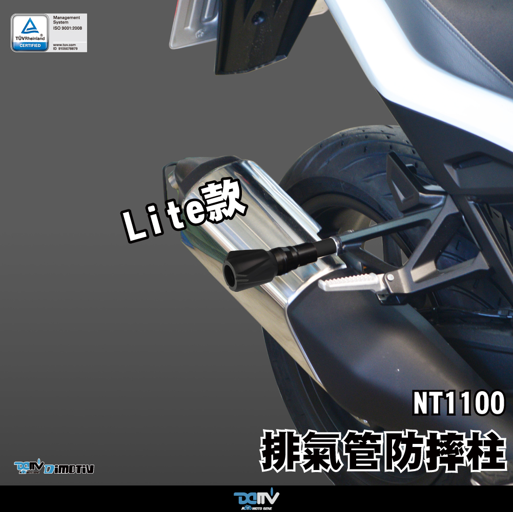 【DIMOTIV】HONDA NT1100 22-26 排氣管防摔柱