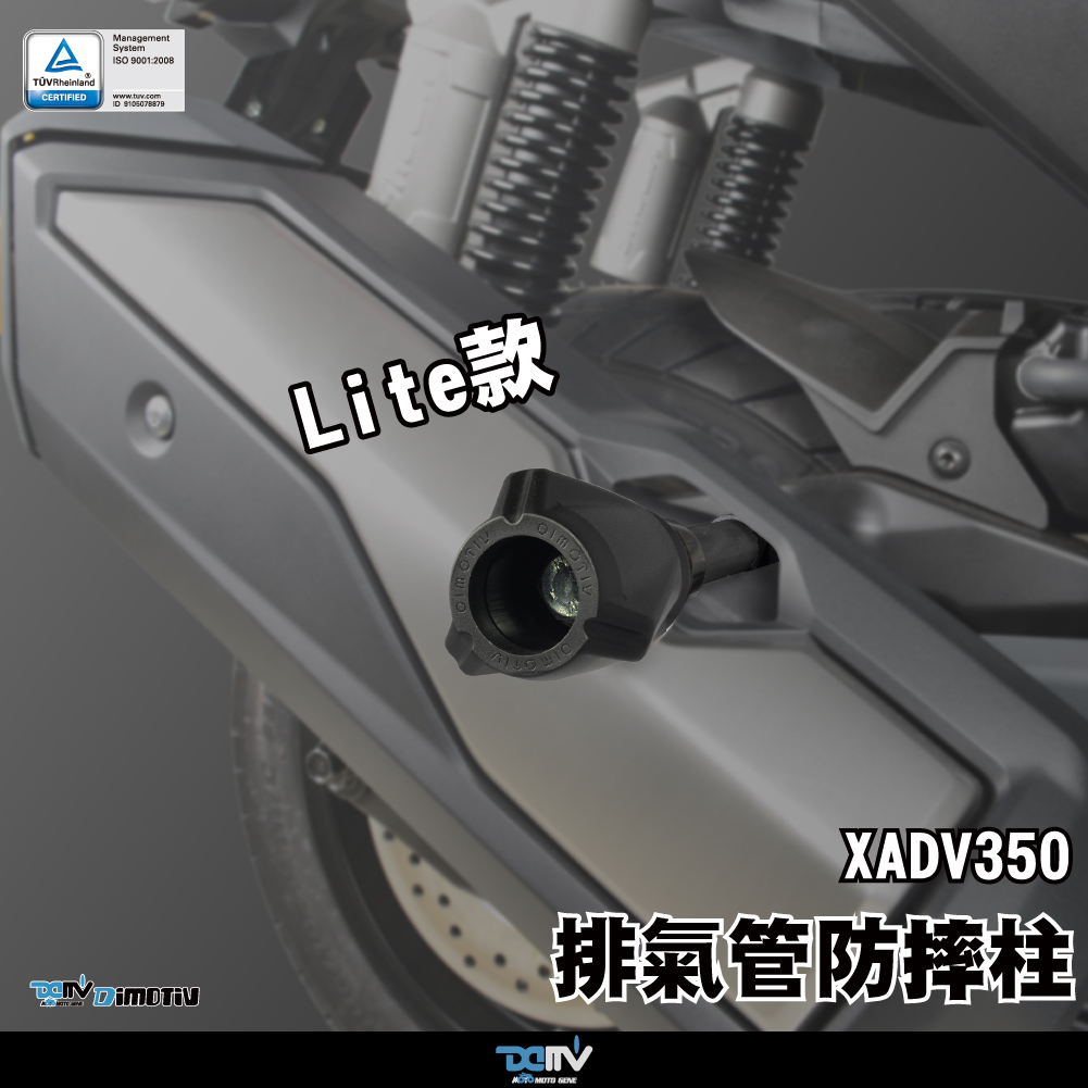 【DIMOTIV】HONDA ADV350 22-26 排氣管防摔柱