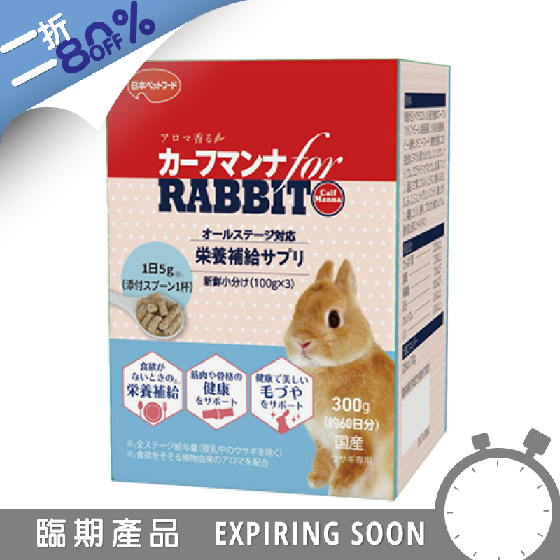Natural Pet Food Rabbit Nutritional Supplement - 300g