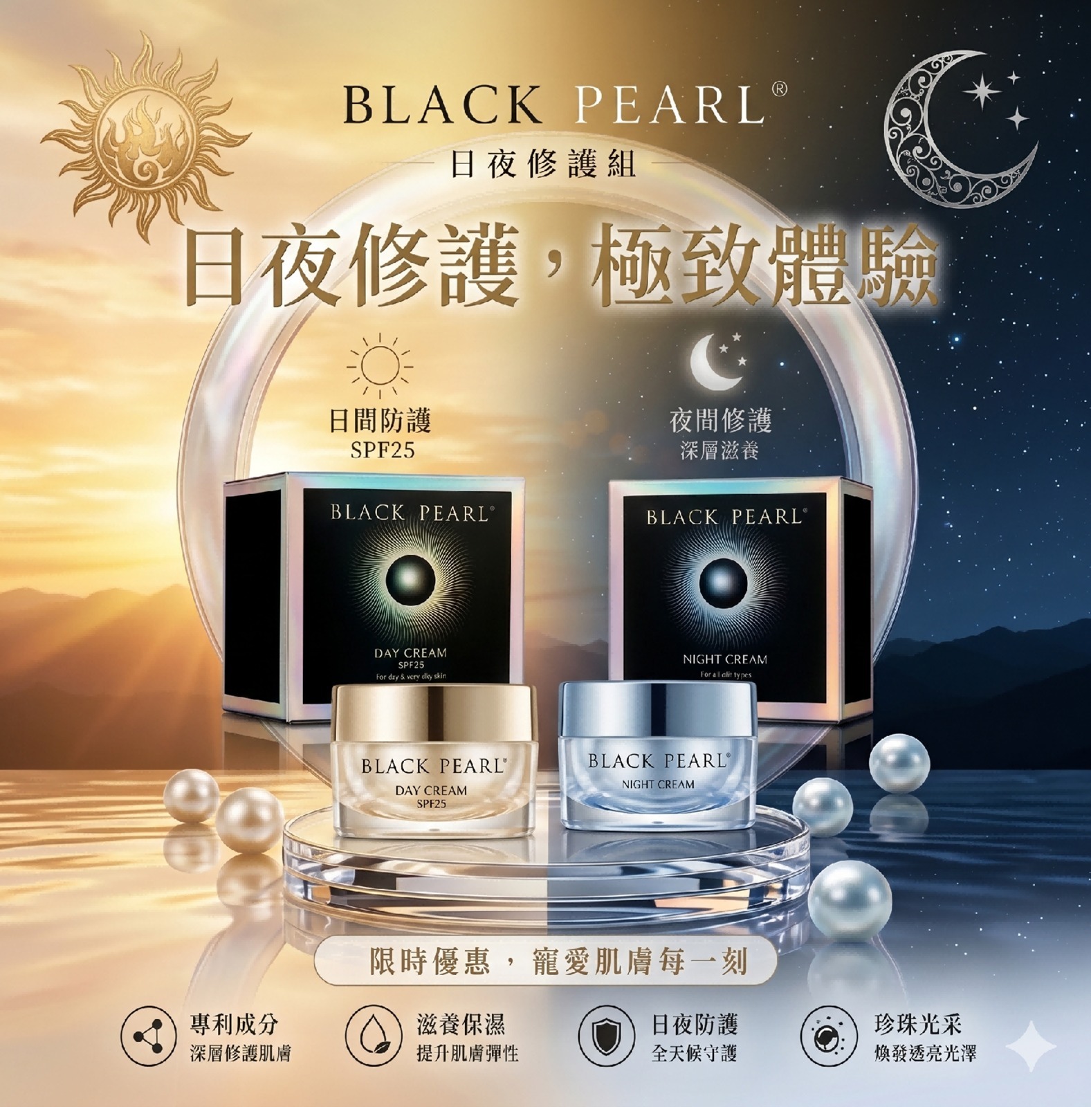 (B1) 保濕防曬日霜SPF25 (50ml) (買1送1, 送控齡晚霜50ml, 平均$344/件) - BLACKPEARL #2506BL