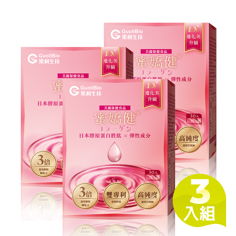 【蜜嬌健®】日本膠原蛋白胜肽 - 香戀莓果口味 三入組 (30入/盒)