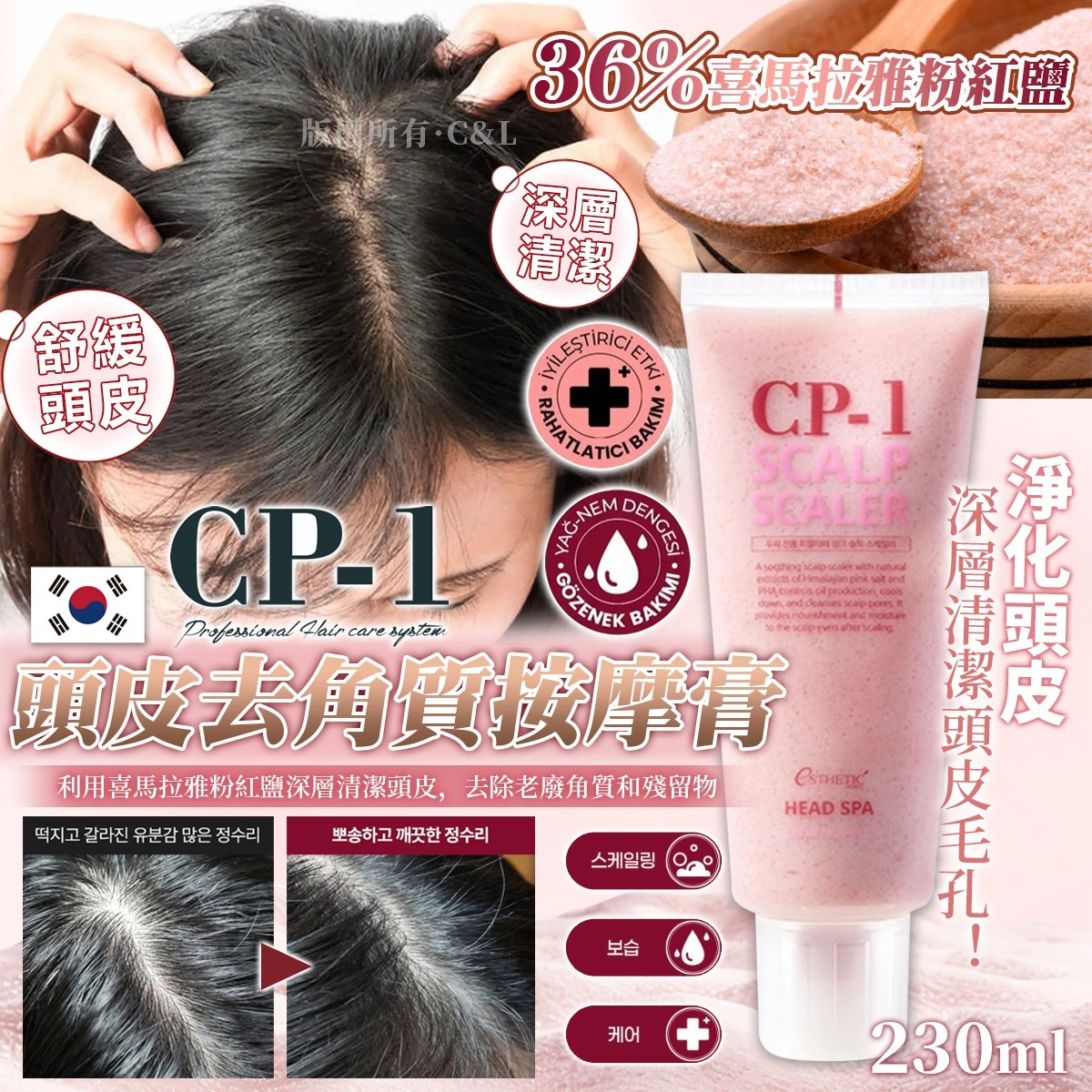 S21852  韓國CP-1頭皮去角質按摩膏