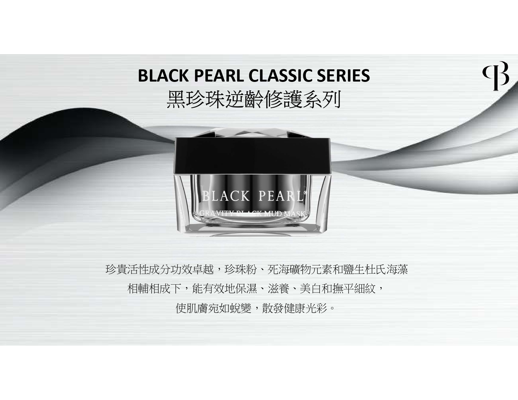 (B1) 保濕防曬日霜SPF25 (50ml) (買1送1, 送控齡晚霜50ml, 平均$344/件) - BLACKPEARL #2506BL