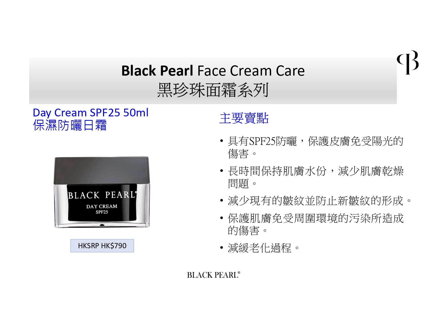 (C1) 全效賦活套裝 - BLACKPEARL #2506BL