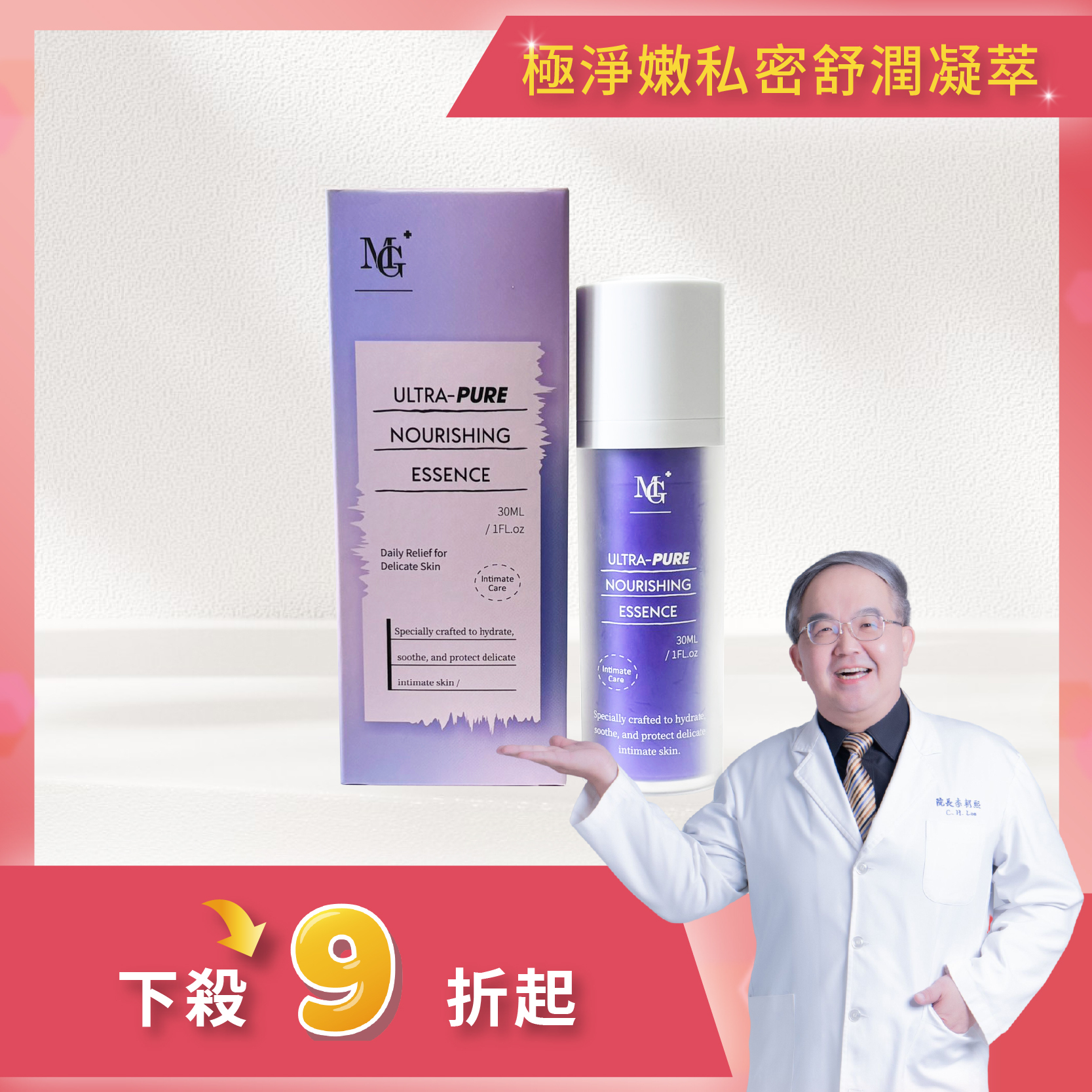 【醫美院長親研】6大專利核心防護 ‧ 告別乾燥緊繃 ｜ MG極淨嫩私密舒潤凝萃(30ml)
