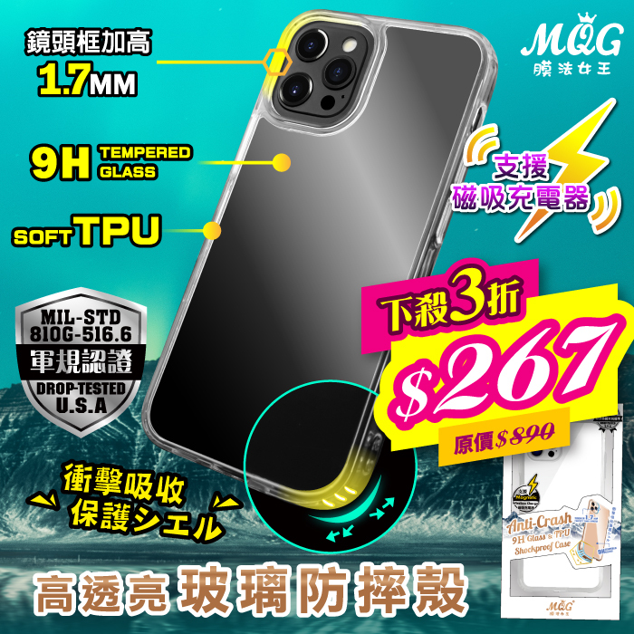 APPLE iPhone 12/12 Pro 軍規級高透亮玻璃防摔殼 iPhone12 iPhone12Pro iPhone12ProMax