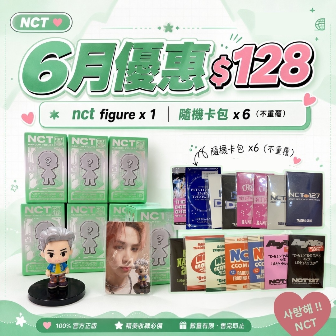 6月( NCT 10週年優惠）