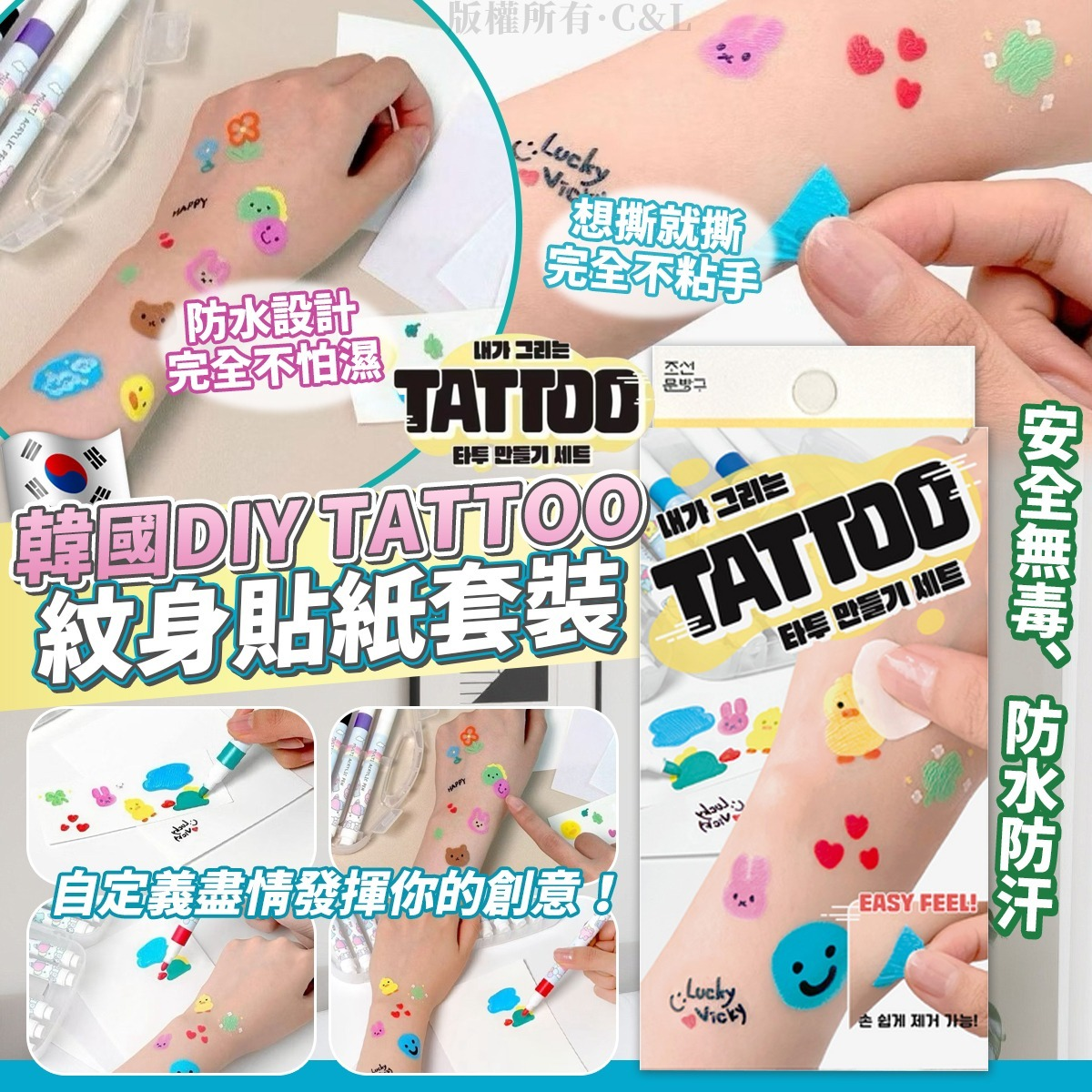 S21853 韓國DIY TATTOO紋身貼紙套裝