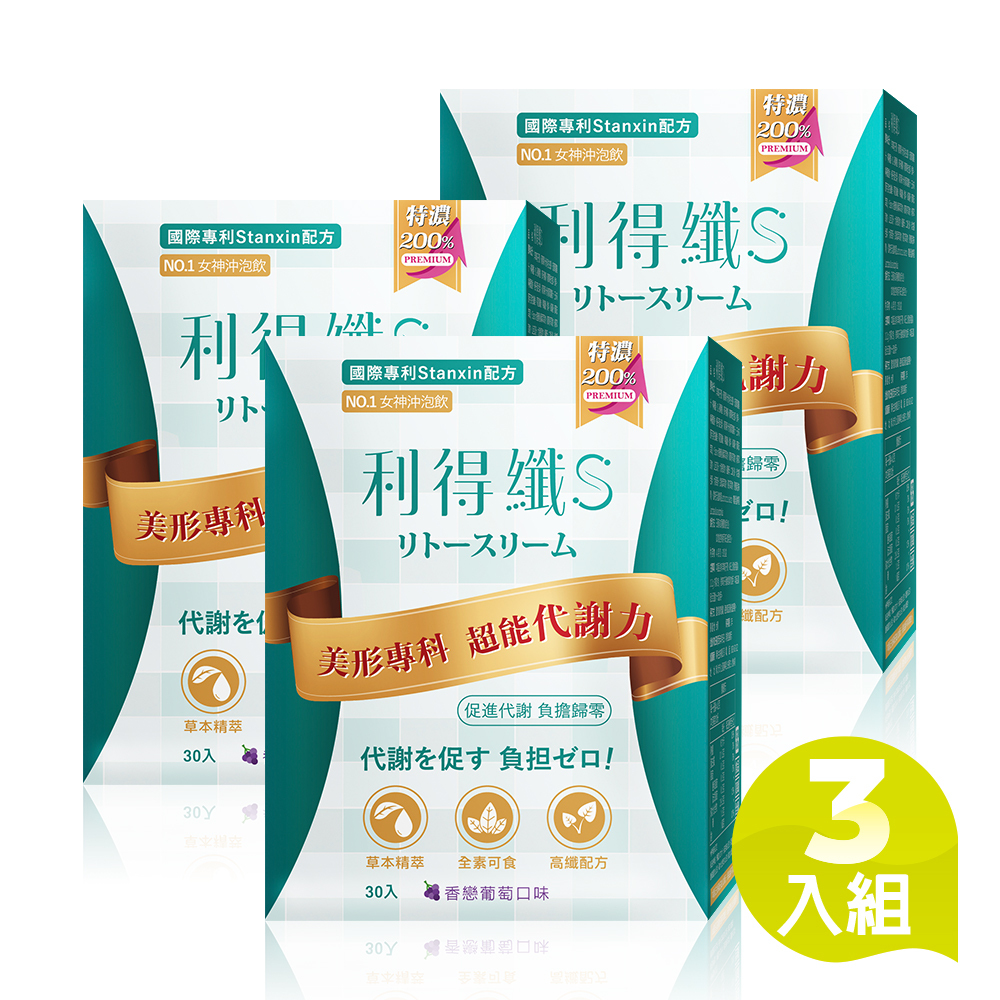 利得纖Lytoslim 沖泡飲 - 葡萄風味 三入組 (30包/盒)